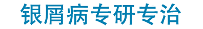 兰州友好银屑病医院logo